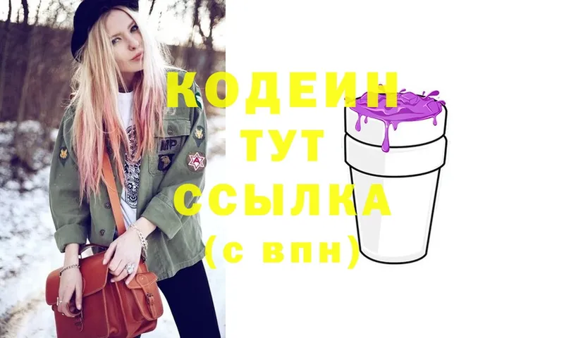 Кодеиновый сироп Lean Purple Drank  Белая Холуница 